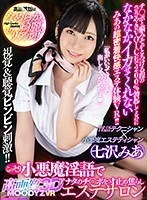 【美乳❤七沢みあ】【VR】MOODYZ VR×高画質3D こっそり小悪魔淫語でアナタのチ○ポを寸止め焦らしエステサロン チ○ポと脳みそがとろける程のささやきVOICEで200％勃起してるのになかなかイカせてくれないみあの超密着快感エステ体験VR！！ 七沢みあ｜mdvr00034