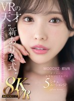 【フェラ❤新ありな】【VR】MOODYZ初VR ありながいっぱい射精せてあげたいな VRの天才‘新ありな式’オナニーのお手伝いしてあげる5シチュエーションSP｜mdvr00276