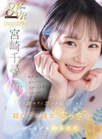 【騎乗位❤宮崎千尋】【VR】男子と話すのが苦手でキョドキョド …気持ちを言葉にするのも苦手…でも諦めずに想いを伝えてくれる超ウブな彼女‘ちっち’とドッキドキ初SEX 宮崎千尋｜mdvr00298