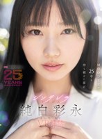 【主観❤純白彩永】【VR】MOODYZが25年も待ち続けた原石 現役女子大生×Hcupおっぱい シンデレラGIRL 純白彩永 VR解禁 純白彩永｜mdvr00365