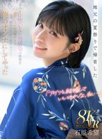 【主観❤石原希望】【VR】「アイツと結婚していいのかな、私…」地元の夏祭りで帰省したずっと片想いだった幼馴染の希望を 強引にラブホへ連れ込みありったけの愛をぶつけて俺のオンナにしてやった 石原希望｜mdvr00375