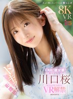 【主観❤川口桜】【VR】ドキッとする距離感 スッと懐に入ってくる人懐っこさ 圧倒的‘彼女感’ 真ヒロイン 川口桜 VR解禁｜mdvr00381
