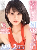 【キス・接吻❤櫻井まみ】【VR】【HQ超高画質！】上品スケベお姉さん櫻井まみ・初VR！ 会社に秘密で付き合っている年下彼女と初お泊り！おっとりなのに性欲モリモリ！乳首も敏感ですぐビンビン！ チ○ポデッサンやマンポロストレッチで勃起が止まらない！ず～っとエッチなことしてる1日！｜prvr00041