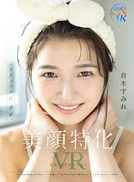 【中出し❤倉本すみれ】【VR】美顔特化VR 8K SPECIAL すっぴんのおはよう。から、メイク落としておやすみ。まで大好きなカノジョとずっといっしょの1日 倉本すみれ｜rsrvr00010