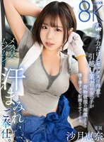 【フェラ❤沙月恵奈】【VR】非力だけどセックスは得意な引越し業者の女の子が荷物破損の補償として僕を凄テクで射精させてくれるメス臭ムンムンの汗まみれご奉仕。 沙月恵奈｜savr01011