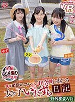 【野外・露出❤】【VR】僕は変態おじさんVR 田舎町で起こる女の子いたずら日記｜urvrsp00123