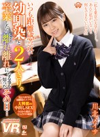 【女子校生❤川北メイサ】【VR】いつも距離感の近い幼馴染と2人きり。卒業したら離れ離れになる事を知ったその日…川北メイサ｜urvrsp00161