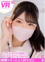 【看護婦・ナース❤】【VR】マスク美女の看護師に退院するまで見つめられ、射精させられる入院生活2｜urvrsp00220