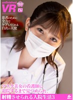 【病院・クリニック❤】【VR】マスク美女の看護師に退院するまで見つめられ、射精させられる入院生活3｜urvrsp00225