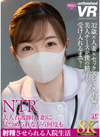 【寝取り・寝取られ・NTR❤】【VR】【8K VR】美人看護師（人妻）に見つめられながら何度も射精させられる入院生活｜urvrsp00250