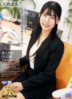 【部下・同僚❤】【VR】【8K VR】新入社員 OL22歳りあ（Fカップ）｜urvrsp00373