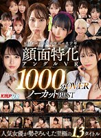 【セット商品❤横宮七海・波多野結衣・大槻ひびき】【VR】KMPが誇るVR作品の金字塔 顔面特化アングルVR 1000分OVERノーカットBEST｜vrkm01316