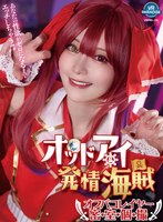 【美少女❤】【VR】オッドアイ＆発情海賊オフパコレイヤー密室個撮 YUI｜vrprd00116