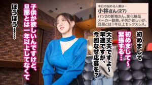 【Jackson】【托卵希望のどスケベ超乳妻】【Kcup×中出し×潮吹き】【大人の背徳ランジェリー性交】でっっっか過ぎるKカップの超乳妻が登場！！「旦那以外の遺伝子でいいから、とにかくいっぱい奥に出して欲しいっ！」と種づけ懇願する奥さん！！お望み通り、着床確定ッ！！！子宮の奥までどっぷり中出し！！！！！【バツ2の新婚 小林さん 27歳】 #38❤巨乳| 評価5
