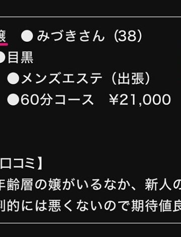 【はめちゃん。】【目黒】みづきさん【エステ】❤清楚| 評価5
