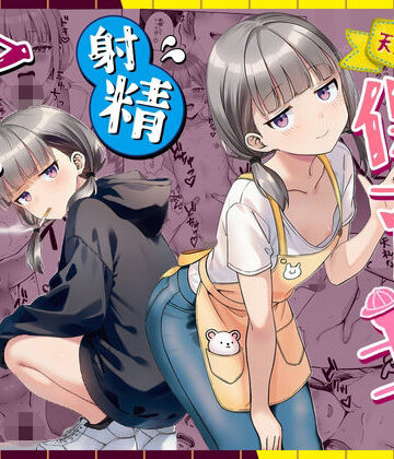 パイパン｜天然〇リBBA保育士に射精マネジメントされた件❤ぜっぺい-評価5.00