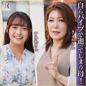 【素人】3P・4P｜きよかさん＆すみれちゃん❤JYUKU RICH