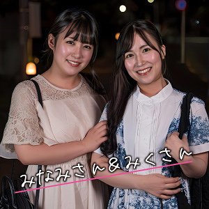 【素人】3P・4P｜みなみ＆みく❤E★人妻DX