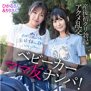 【素人】3P・4P｜ひかるさん＆りりさん❤E★人妻DX