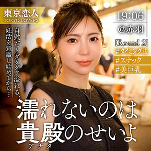 【素人】ハメ撮り｜吉高さくら❤東京恋人